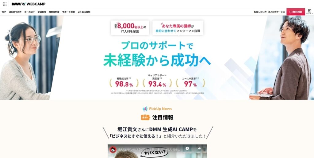 DMM WEBCAMP