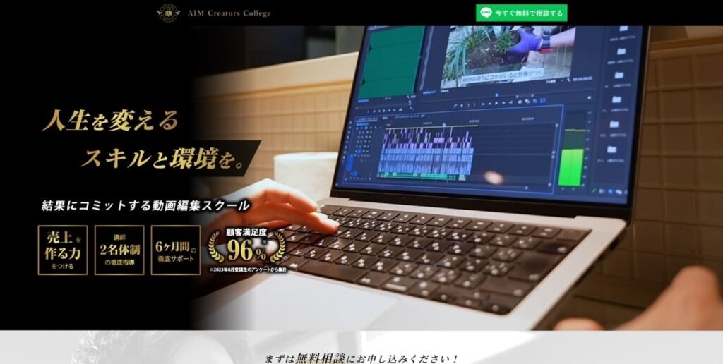 AIM Creators College：専任講師2名による手厚いサポートで成長を後押し