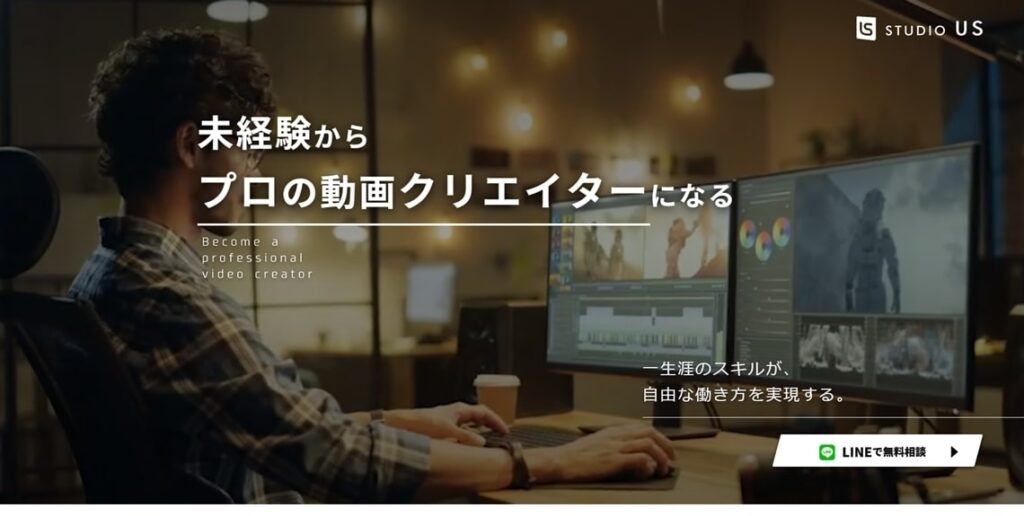 studio US：初心者を含めた幅広いニーズに対応したカリキュラムを提供