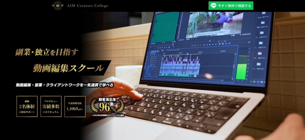 AIM Creators College：専任講師のサポートで生涯稼げるスキルが身に付く