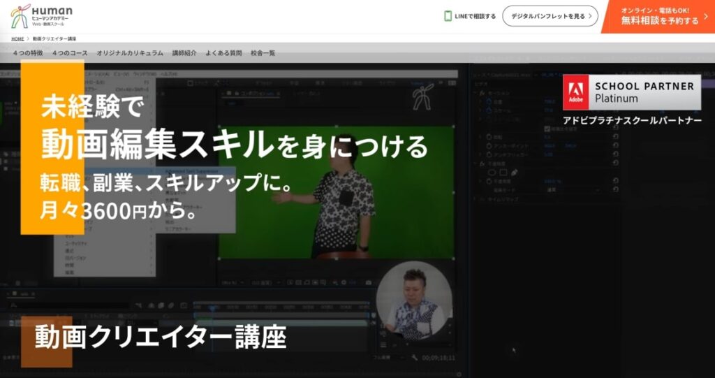 ヒューマンアカデミー：信頼と運営実績のあるスクールでじっくり学べる